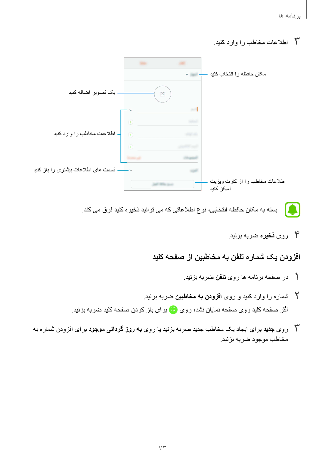 Samsung SM-G930FEDUKSA, SM-G930FZSAKSA manual دیلک هحفص زا نیبطاخم هب نفلت هرامش کی ندوزفا, دینک دراو ار بطاخم تاعلاطا3 