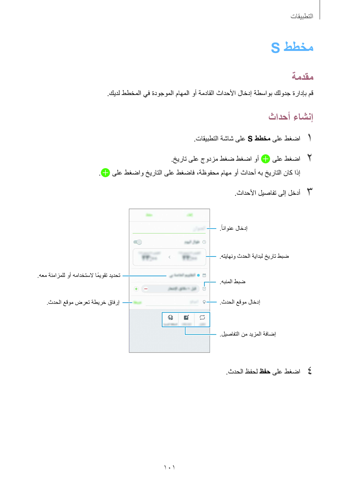 Samsung SM-G930FZWAKSA, SM-G930FZSAKSA, SM-G930FEDUKSA, SM-G930FEDAKSA, SM-G930FZKAKSA, SM-G930FZDAKSA ططخم, ثادحأ ءاشنإ, 101 