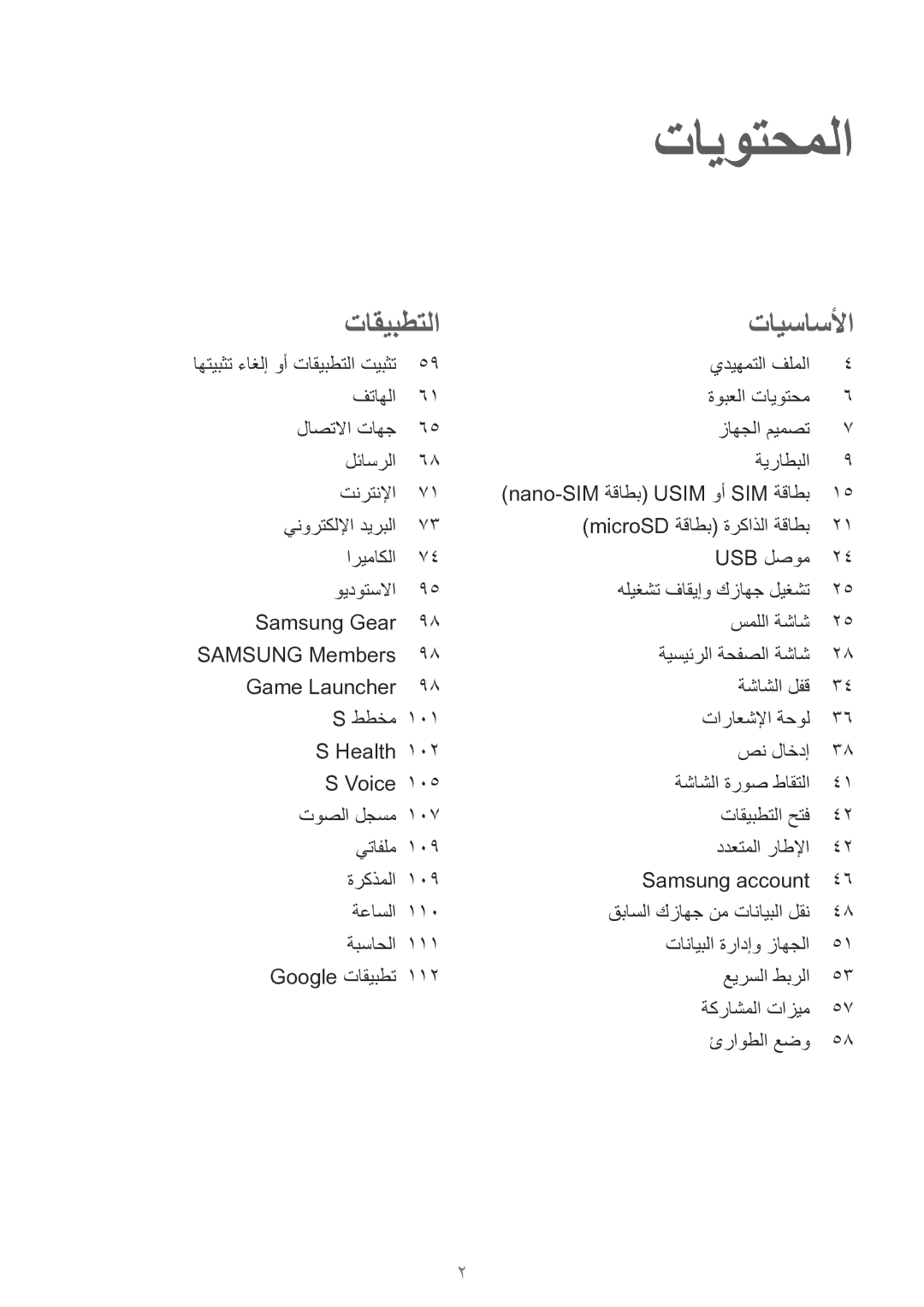 Samsung SM-G930FEDAKSA, SM-G930FZSAKSA, SM-G930FEDUKSA, SM-G930FZKAKSA, SM-G930FZDAKSA, SM-G930FZWAKSA manual تايوتحملا 