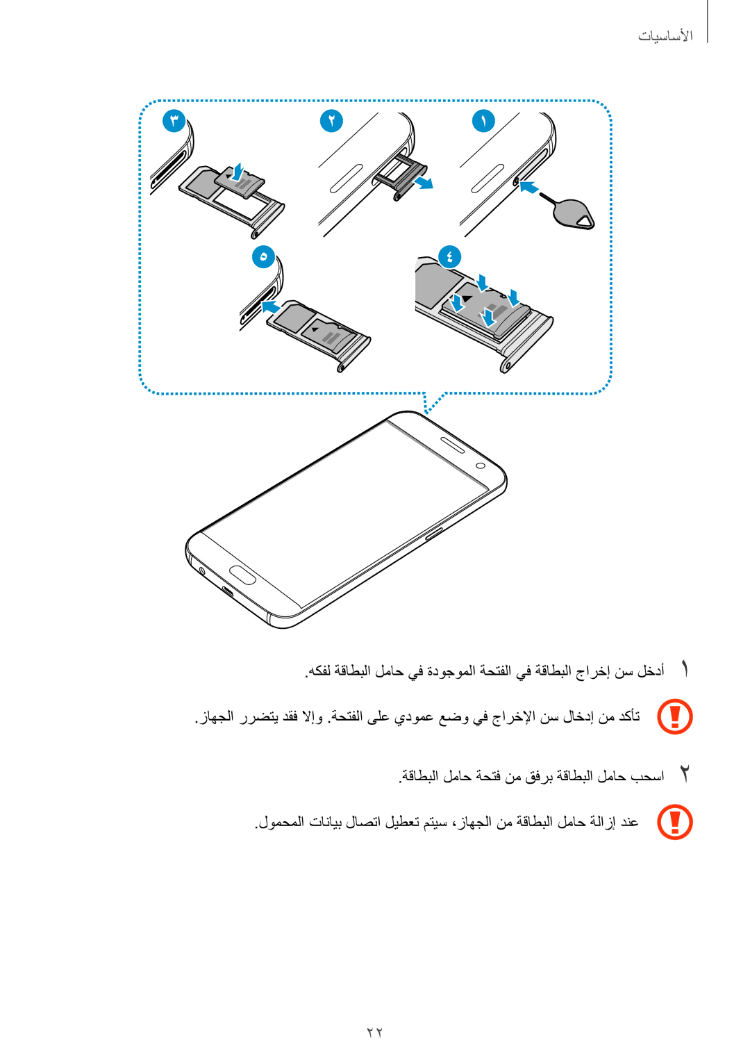 Samsung SM-G930FZDAKSA, SM-G930FZSAKSA, SM-G930FEDUKSA, SM-G930FEDAKSA, SM-G930FZKAKSA, SM-G930FZWAKSA manual الأساسيأا 