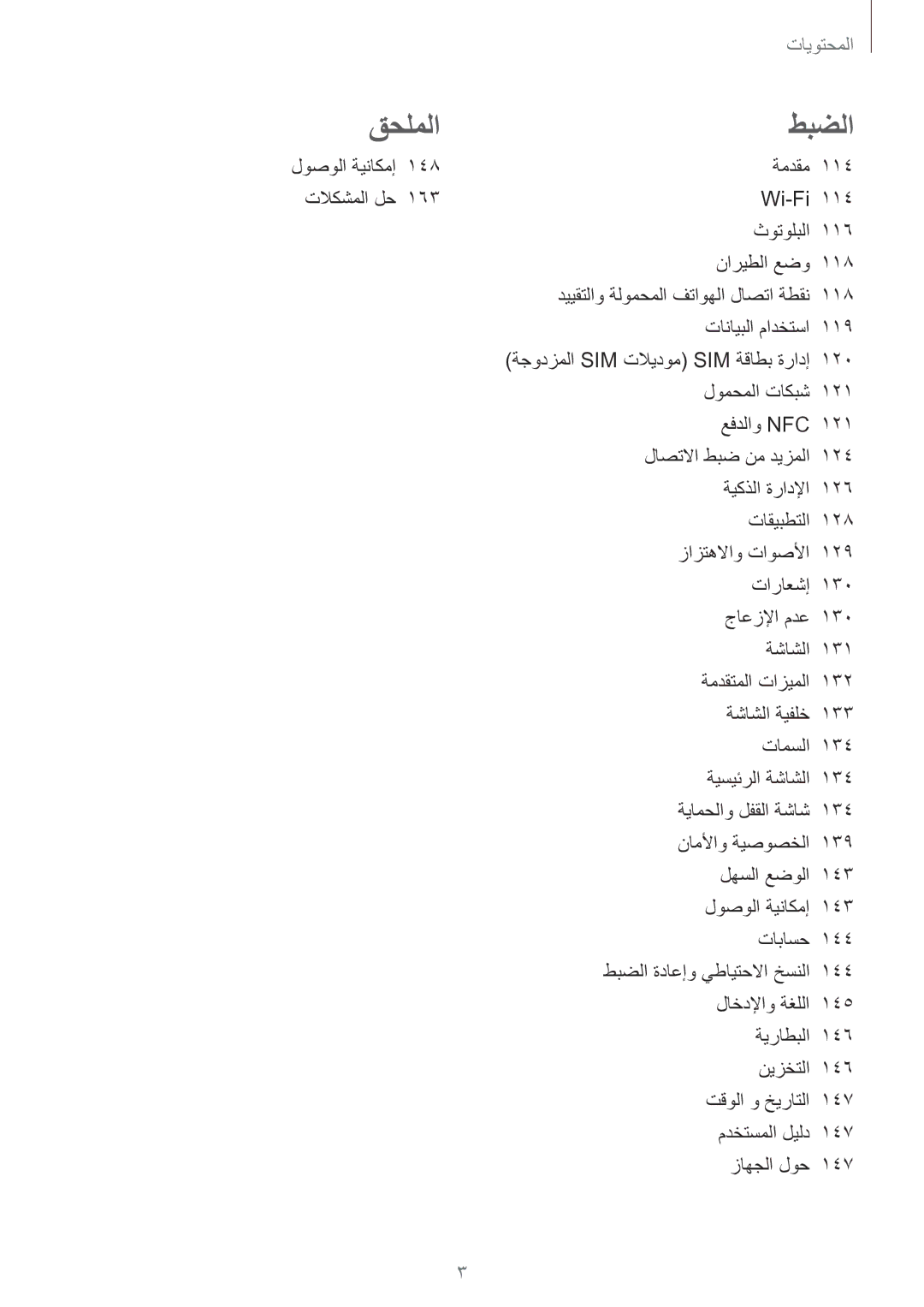 Samsung SM-G930FZKAKSA, SM-G930FZSAKSA, SM-G930FEDUKSA, SM-G930FEDAKSA, SM-G930FZDAKSA, SM-G930FZWAKSA manual قحلملاطبضلا 