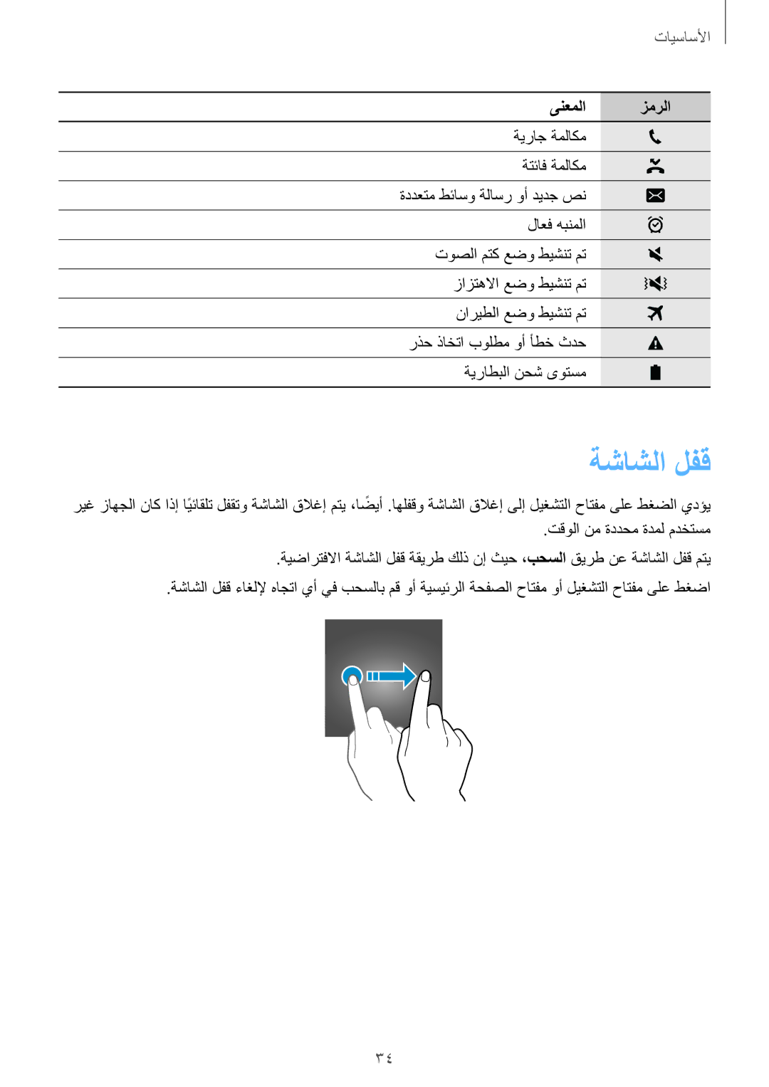 Samsung SM-G930FZDAKSA, SM-G930FZSAKSA, SM-G930FEDUKSA, SM-G930FEDAKSA, SM-G930FZKAKSA, SM-G930FZWAKSA manual ةشاشلا لفق 