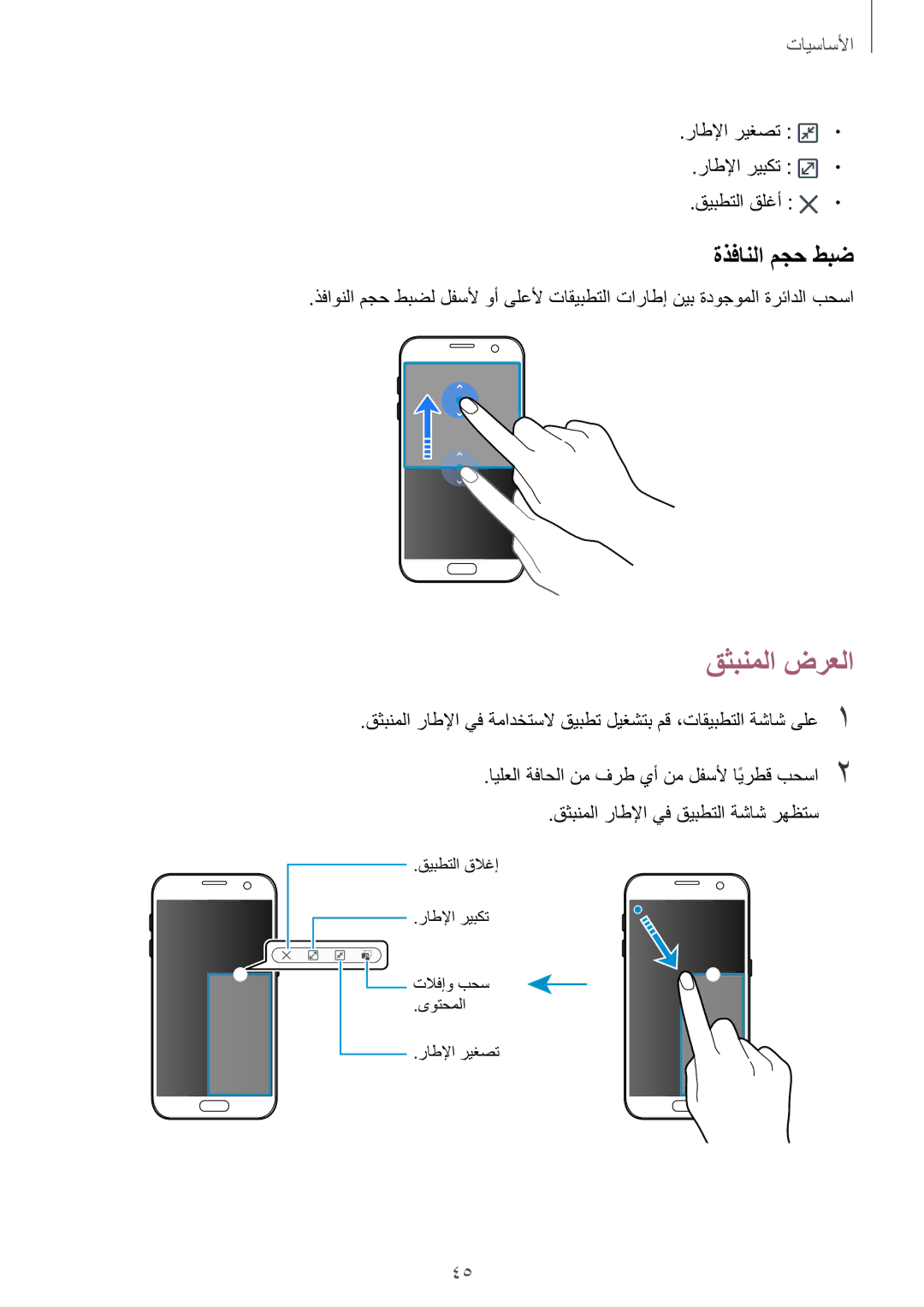 Samsung SM-G930FZKAKSA, SM-G930FZSAKSA, SM-G930FEDUKSA, SM-G930FEDAKSA, SM-G930FZDAKSA manual قثبنملا ضرعلا, ةذفانلا مجح طبض 