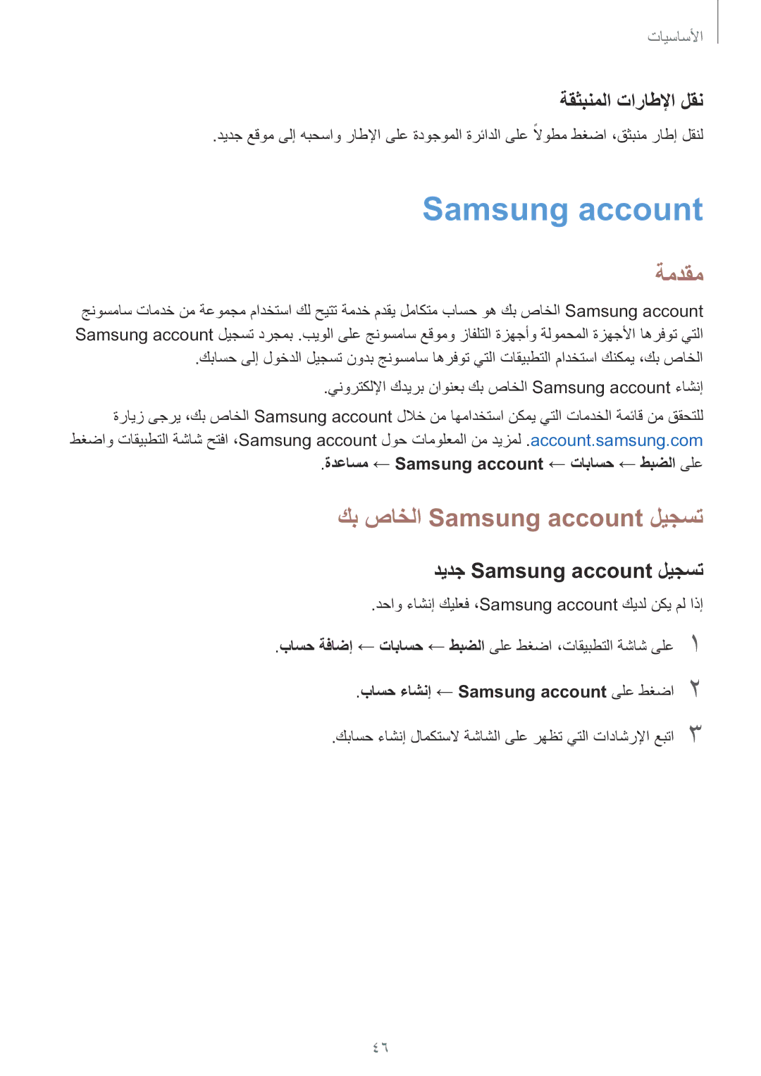 Samsung SM-G930FZDAKSA manual كب صاخلا Samsung account ليجست, ةقثبنملا تاراطلإا لقن, ديدج Samsung account ليجست 