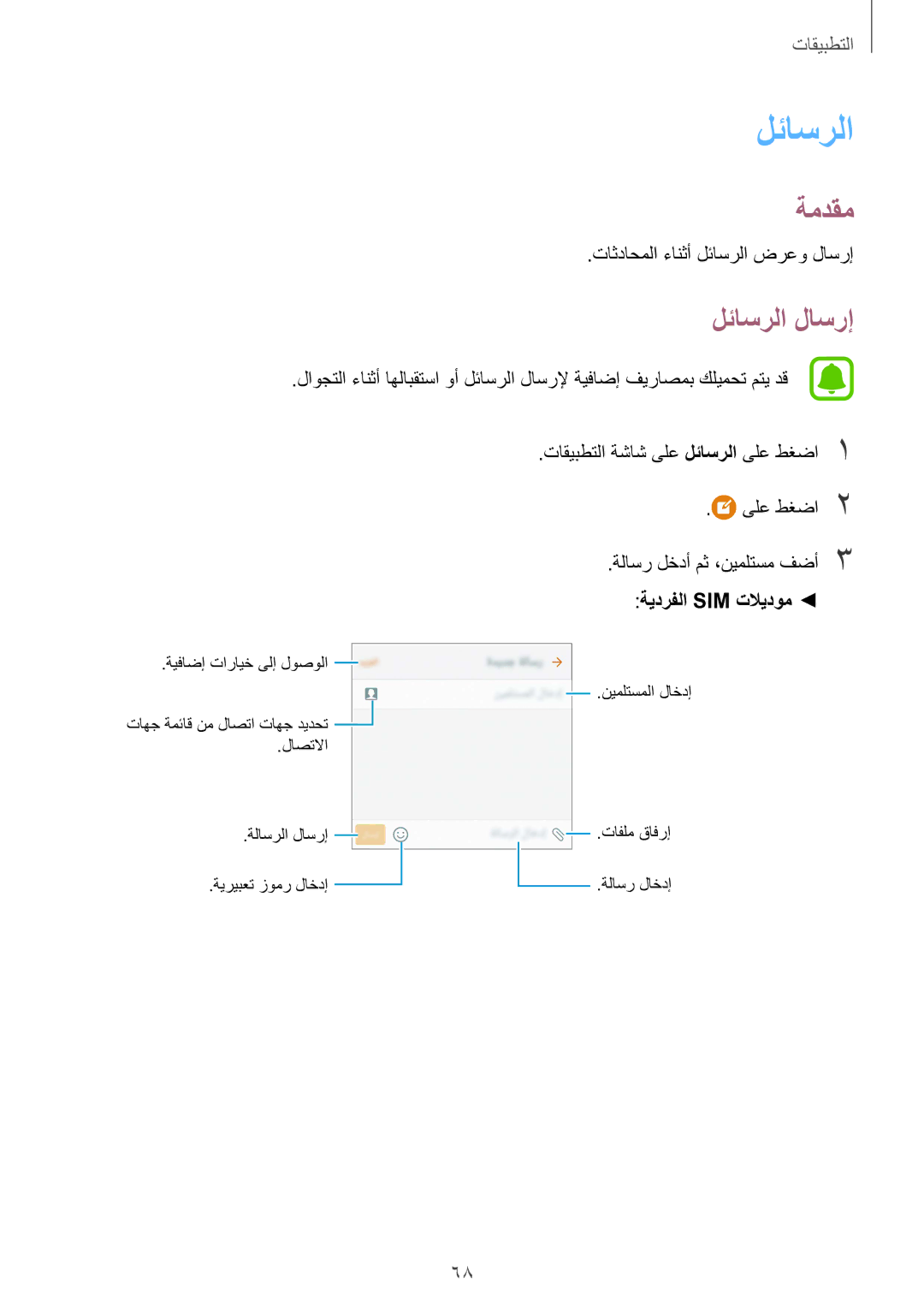 Samsung SM-G930FEDAKSA, SM-G930FZSAKSA, SM-G930FEDUKSA, SM-G930FZKAKSA, SM-G930FZDAKSA, SM-G930FZWAKSA manual لئاسرلا لاسرإ 