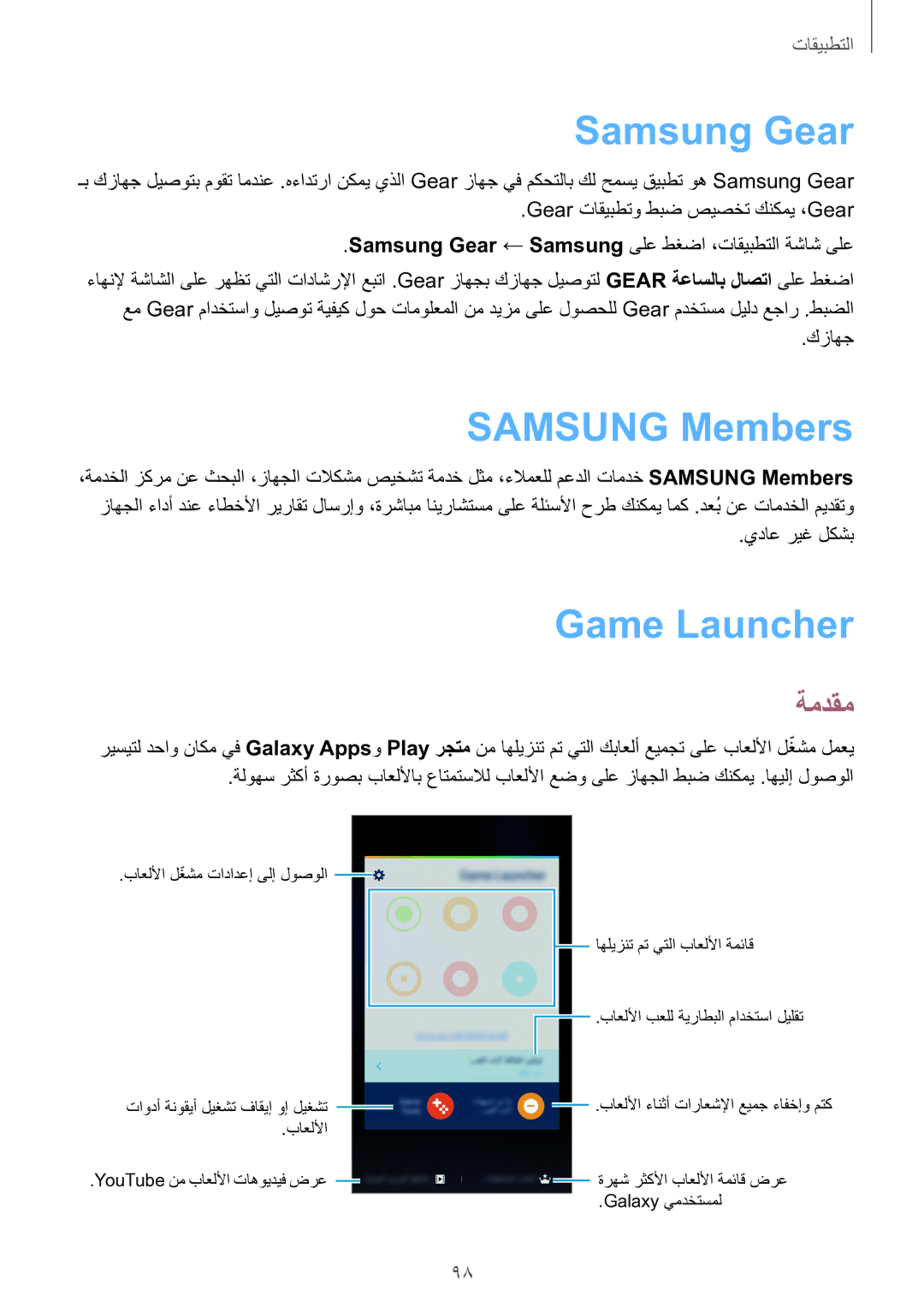 Samsung SM-G930FEDAKSA, SM-G930FZSAKSA, SM-G930FEDUKSA, SM-G930FZKAKSA manual Samsung Gear, Samsung Members, Game Launcher 