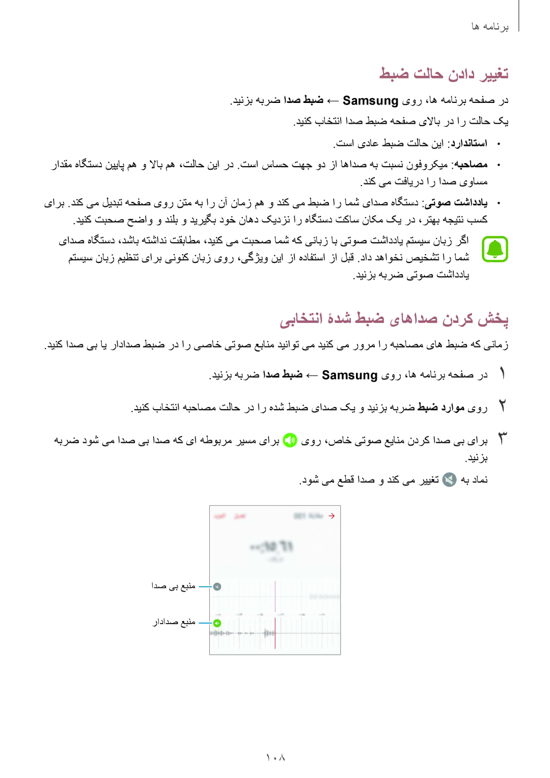 Samsung SM-G930FZSAKSA, SM-G930FEDUKSA, SM-G930FEDAKSA, SM-G930FZKAKSA, SM-G930FZDAKSA manual طبض تلاح نداد رییغت, 108 