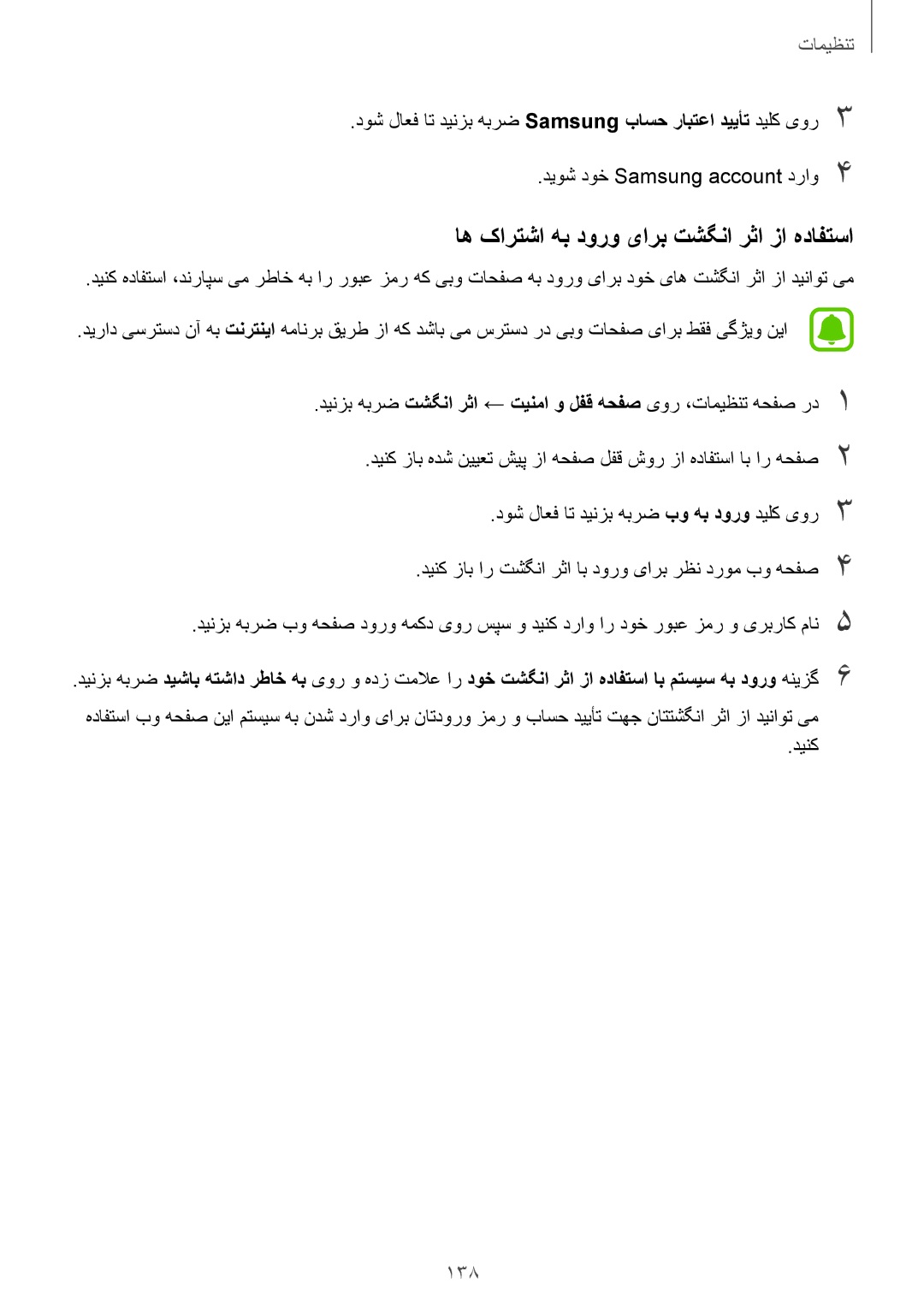 Samsung SM-G930FZSAKSA, SM-G930FEDUKSA اه کارتشا هب دورو یارب تشگنا رثا زا هدافتسا, 138, دیوش دوخ Samsung account دراو4 