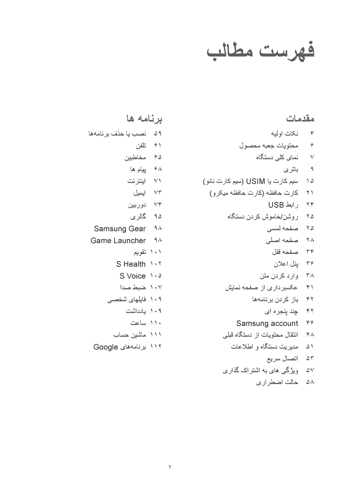 Samsung SM-G930FEDAKSA, SM-G930FZSAKSA, SM-G930FEDUKSA, SM-G930FZKAKSA, SM-G930FZDAKSA, SM-G930FZWAKSA manual بلاطم تسرهف, لیمیا 