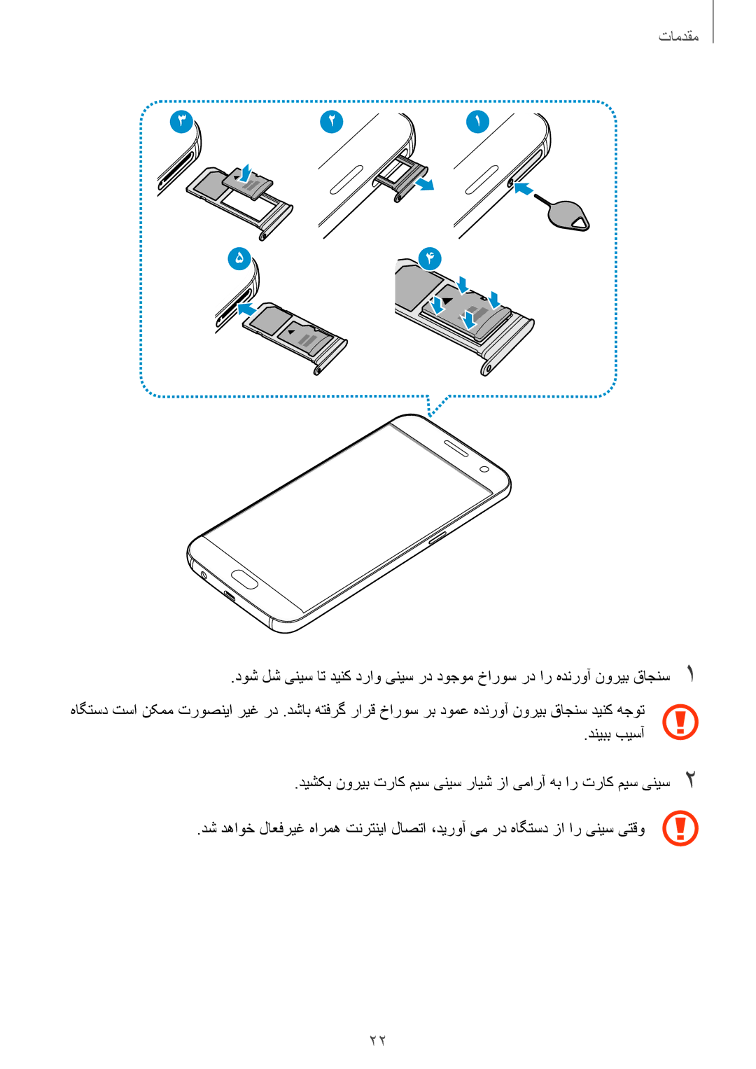 Samsung SM-G930FZDAKSA, SM-G930FZSAKSA, SM-G930FEDUKSA, SM-G930FEDAKSA, SM-G930FZKAKSA, SM-G930FZWAKSA manual مقدمات 