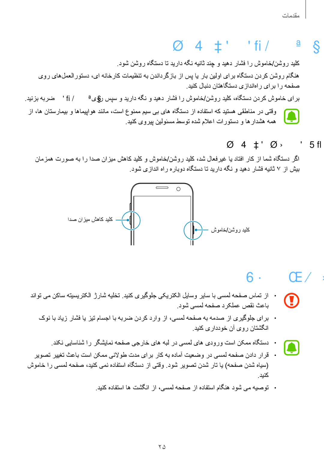 Samsung SM-G930FEDUKSA, SM-G930FZSAKSA, SM-G930FEDAKSA manual هاگتسد ندرک شوماخ/نشور, یسمل هحفص, هاگتسد هرابود یزادنا هار 