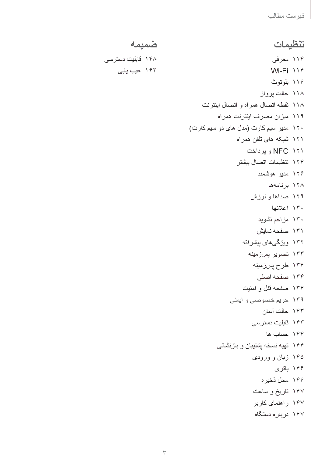 Samsung SM-G930FZKAKSA, SM-G930FZSAKSA, SM-G930FEDUKSA, SM-G930FEDAKSA, SM-G930FZDAKSA 120, تراک میس ود یاه لدم تراک میس ریدم 