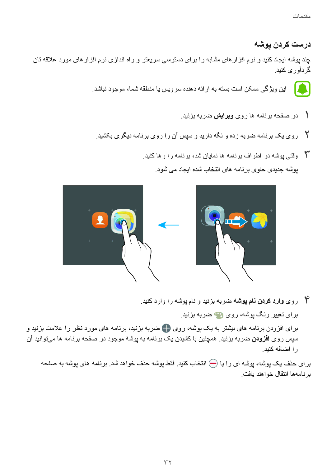 Samsung SM-G930FEDAKSA, SM-G930FZSAKSA, SM-G930FEDUKSA, SM-G930FZKAKSA manual دینک هفاضا ار, تفای دنهاوخ لاقتنا اه‌همانرب 