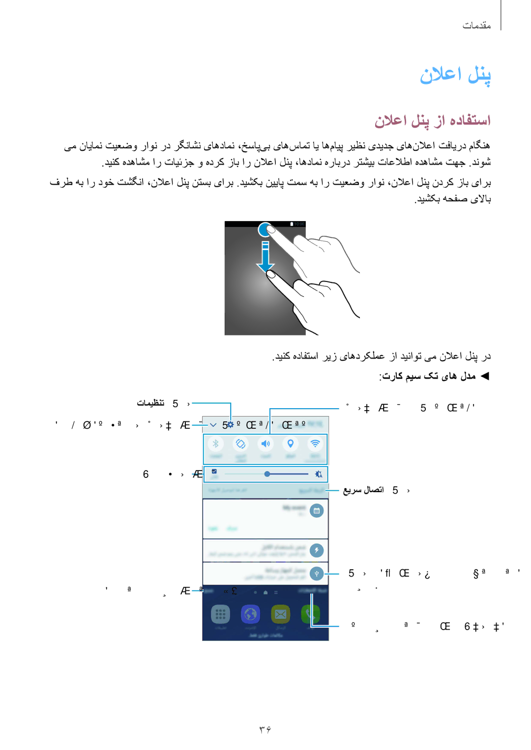 Samsung SM-G930FZSAKSA, SM-G930FEDUKSA, SM-G930FEDAKSA, SM-G930FZKAKSA manual نلاعا لنپ زا هدافتسا, دیشکب هحفص یلااب 