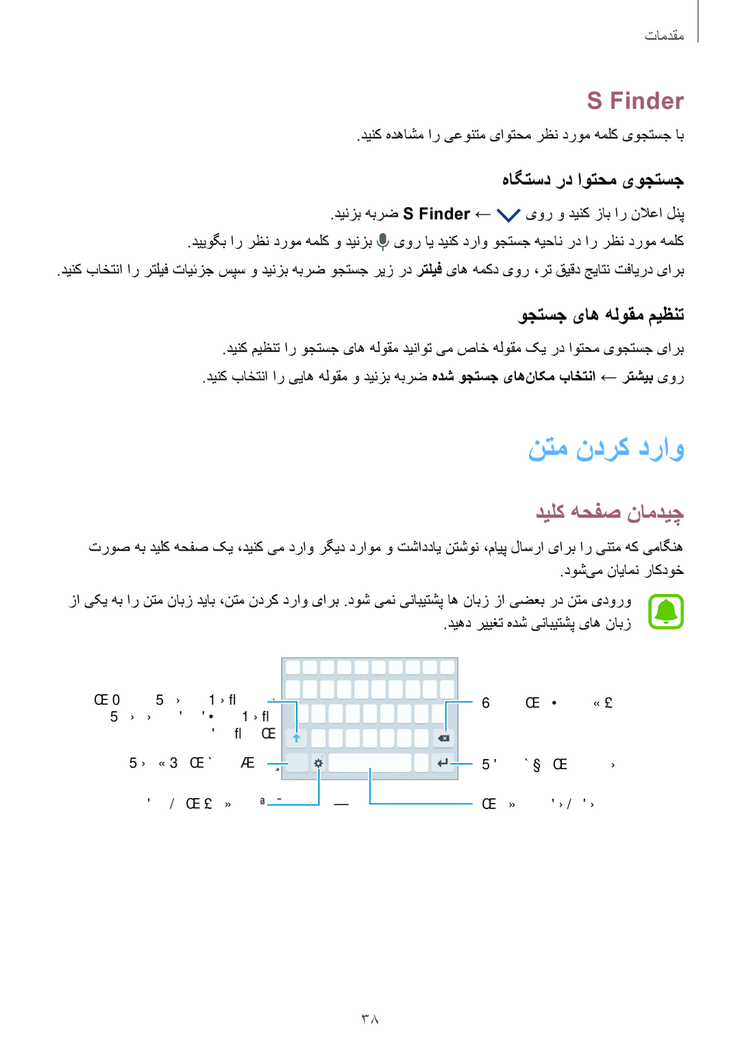 Samsung SM-G930FEDAKSA manual نتم ندرک دراو, Finder, دیلک هحفص نامدیچ, هاگتسد رد اوتحم یوجتسج, وجتسج یاه هلوقم میظنت 