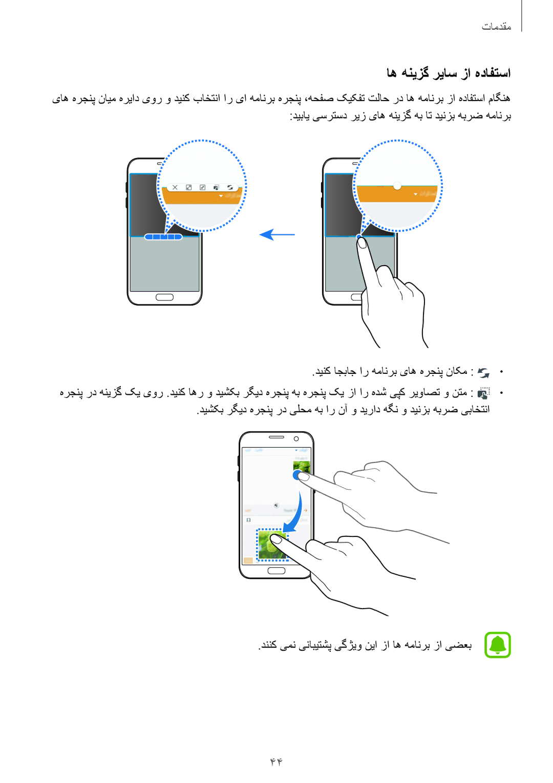 Samsung SM-G930FEDAKSA, SM-G930FZSAKSA, SM-G930FEDUKSA manual اه هنیزگ ریاس زا هدافتسا, دینک اجباج ار همانرب یاه هرجنپ ناکم 