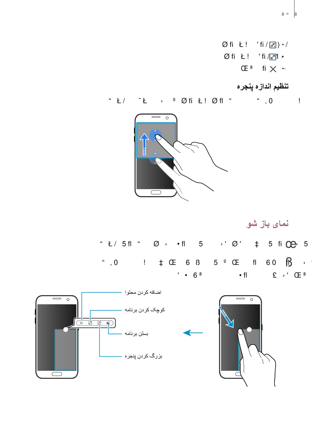 Samsung SM-G930FZKAKSA, SM-G930FZSAKSA manual وش زاب یامن, هرجنپ هزادنا میظنت, هرجنپ ندرک کچوک هرجنپ ندرک گرزب همانرب نتسب 