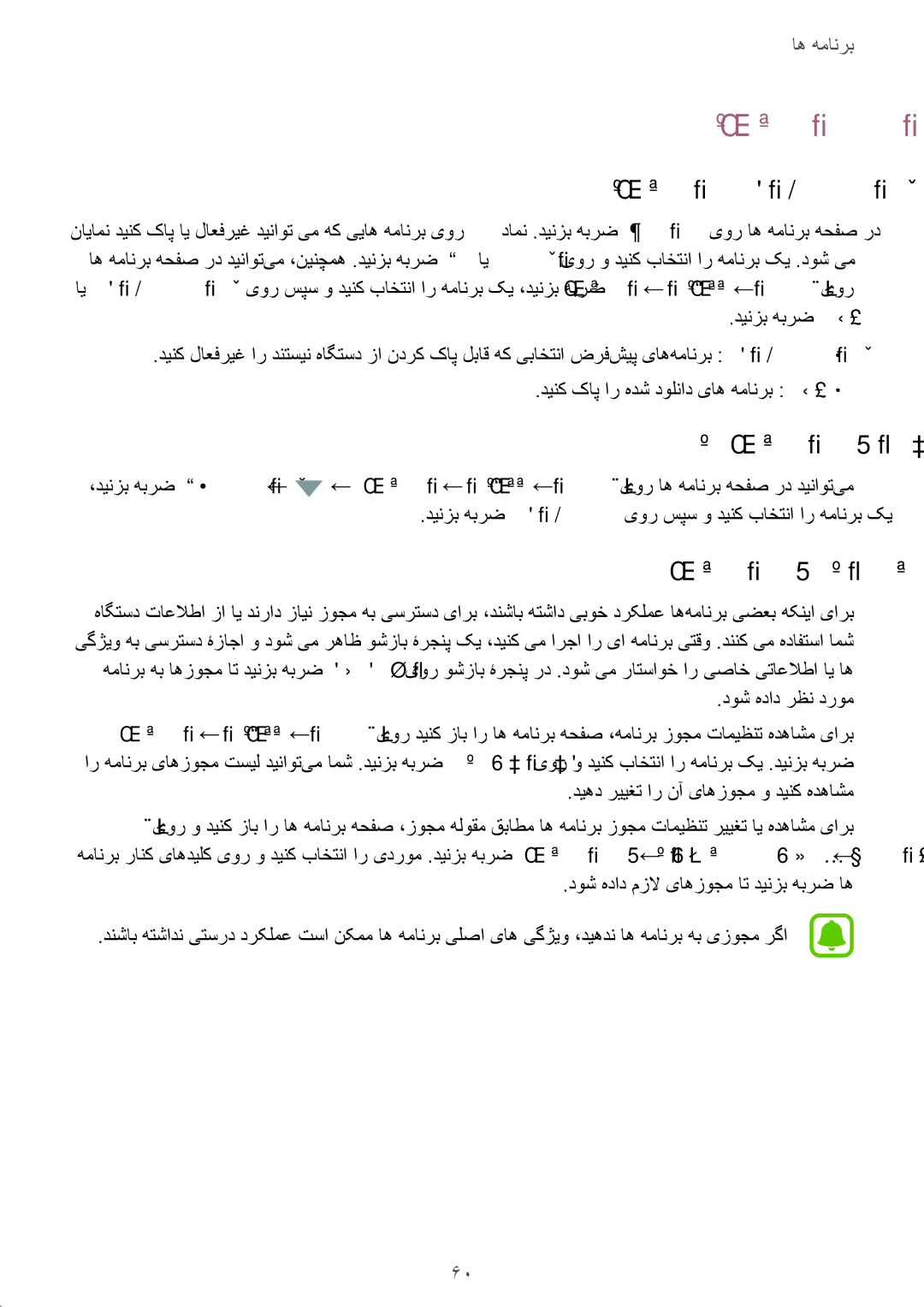 Samsung SM-G930FZSAKSA manual اه‌همانرب تیریدم, اه‌همانرب ندرک لاعفریغ ای فذح, اه همانرب یزاس لاعف, همانرب یاهزوجم میظنت 