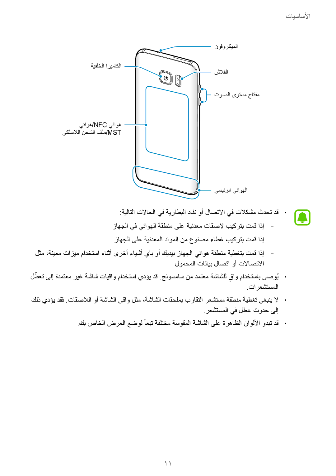 Samsung SM-G935FZSAKSA, SM-G935FEDUKSA manual لومحملا تانايب لاصتا وأ تلااصتلاا, تارعشتسملا, رعشتسملا يف لطع ثودح ىلإ 