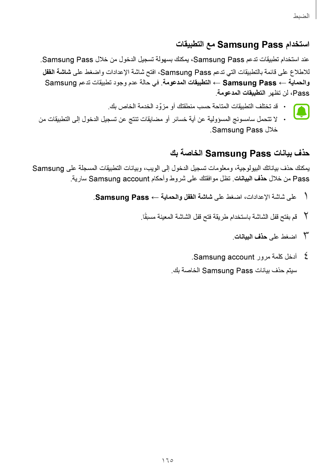 Samsung SM-G935FZKWKSA تاقيبطتلا عم Samsung Pass مادختسا, كب ةصاخلا Samsung Pass تانايب فذح, 165, تانايبلا فذح ىلع طغضا3 