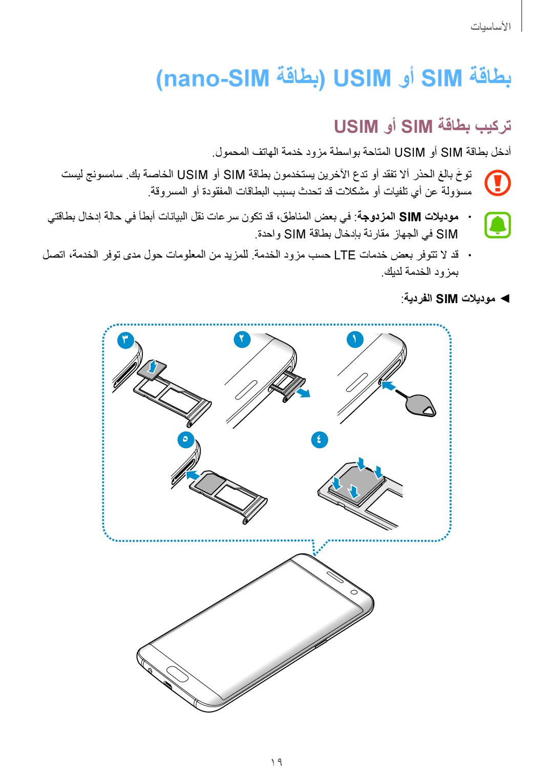 Samsung SM-G935FZKAKSA, SM-G935FEDUKSA manual Nano-SIM ةقاطب Usim وأ SIM ةقاطب, Usim وأ SIM ةقاطب بيكرت, ةيدرفلا Sim تلايدوم 