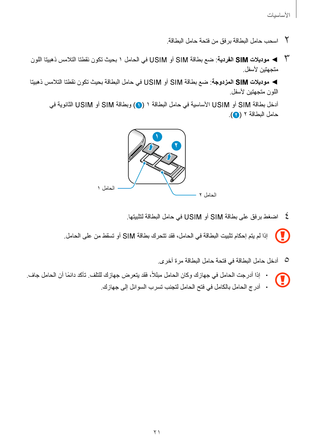 Samsung SM-G935FZKWKSA manual ةقاطبلا لماح ةحتف نم قفرب ةقاطبلا لماح بحسا2, لفسلأ نيتهجتم نوللا,  2 2 ةقاطبلا لماح 