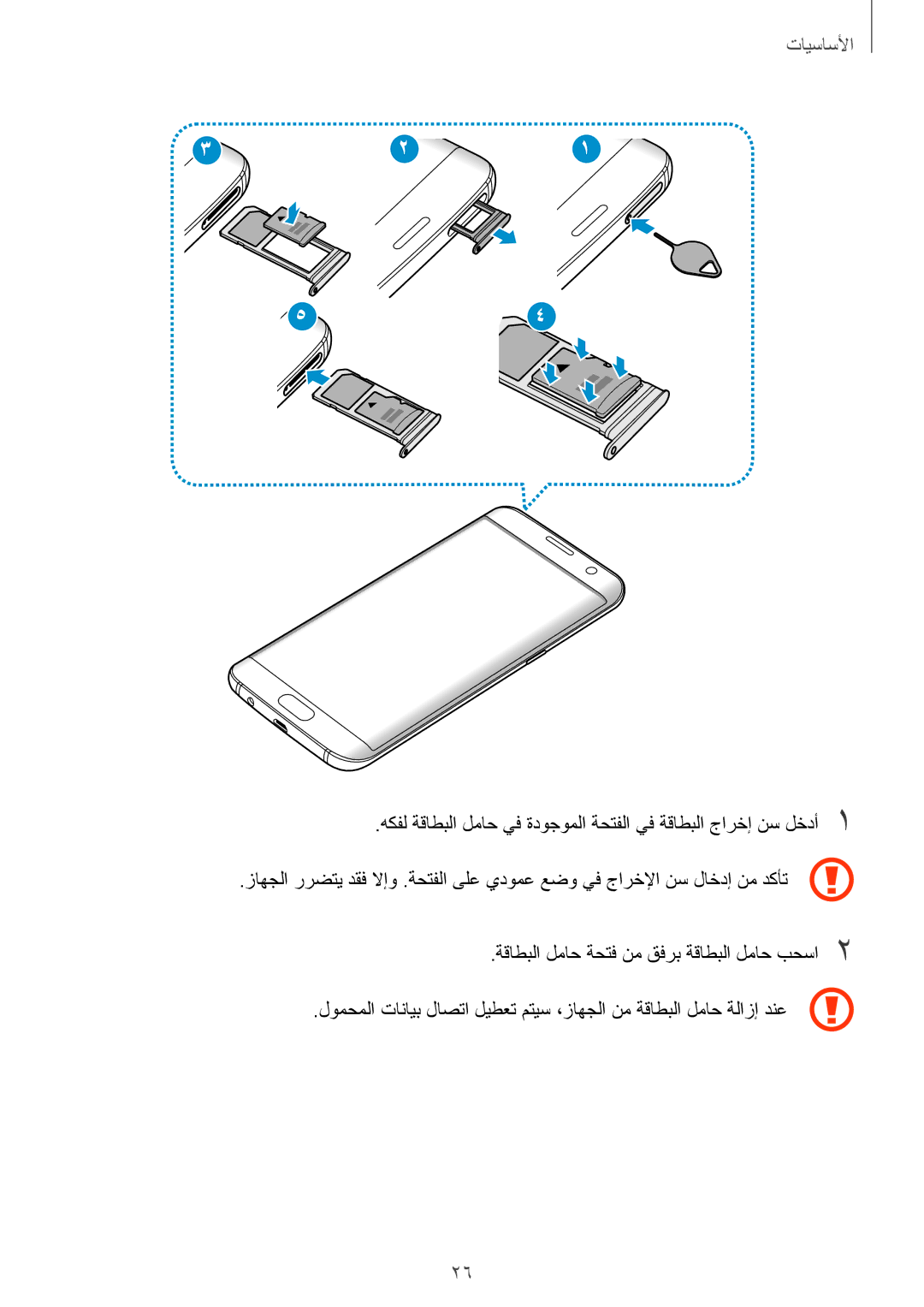 Samsung SM-G935FZWAKSA, SM-G935FEDUKSA, SM-G935FZKAKSA, SM-G935FZSAKSA, SM-G935FZKWKSA, SM-G935FZBUKSA manual الأساسيأا 