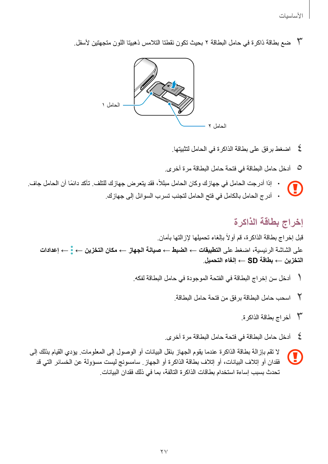 Samsung SM-G935FEDUKSA, SM-G935FZKAKSA, SM-G935FZSAKSA manual ةركاذلا ةقاطب جارخإ, ليمحتلا ءاغلإ ← Sd ةقاطب ← نيزختلا 