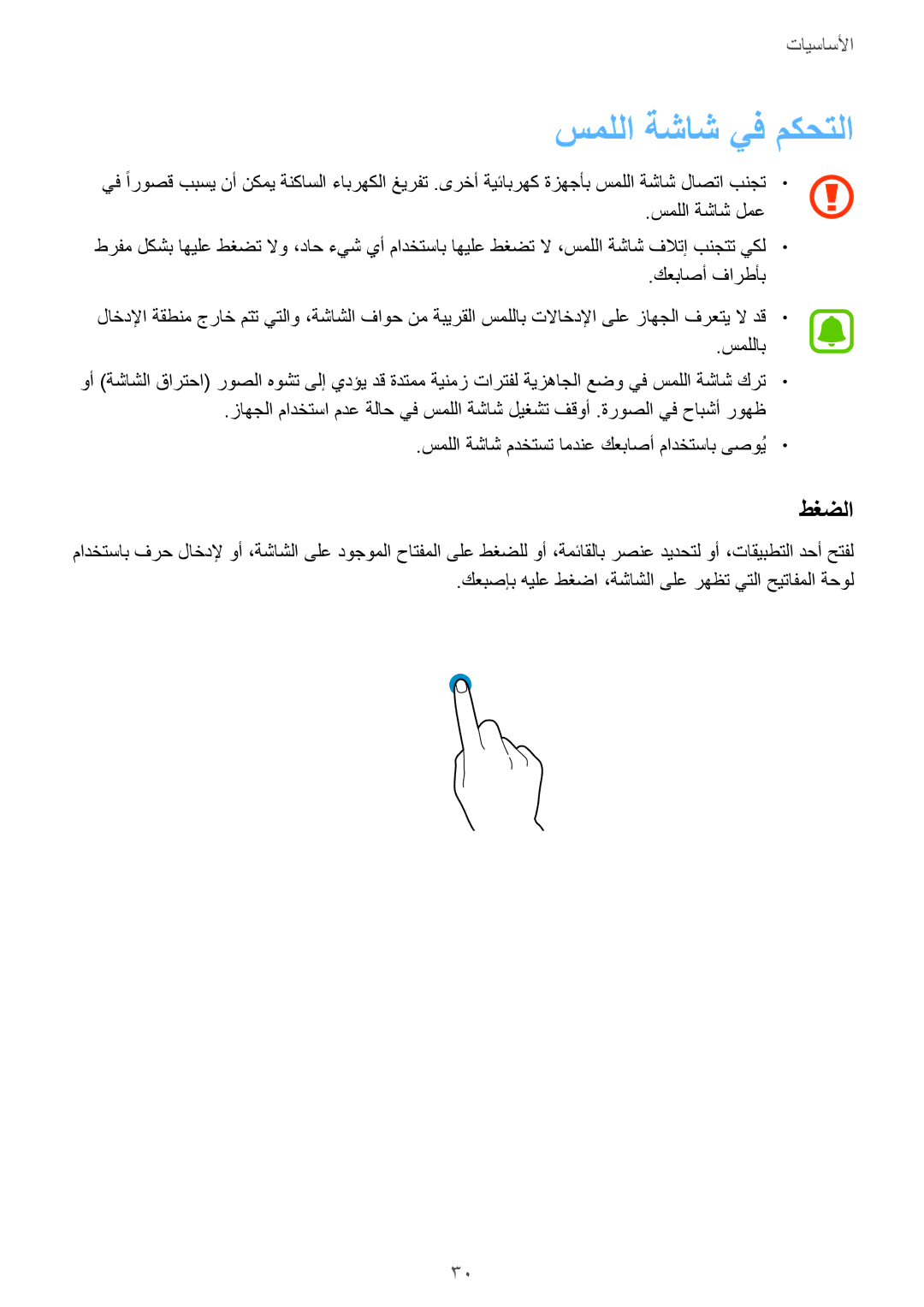 Samsung SM-G935FZKWKSA, SM-G935FEDUKSA, SM-G935FZKAKSA, SM-G935FZSAKSA, SM-G935FZBUKSA manual سمللا ةشاش يف مكحتلا, طغضلا 