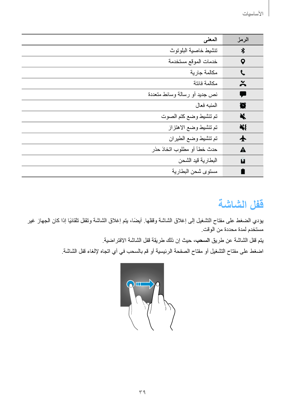 Samsung SM-G935FZKWKSA, SM-G935FEDUKSA, SM-G935FZKAKSA, SM-G935FZSAKSA, SM-G935FZBUKSA, SM-G935FZKUKSA manual ةشاشلا لفق 