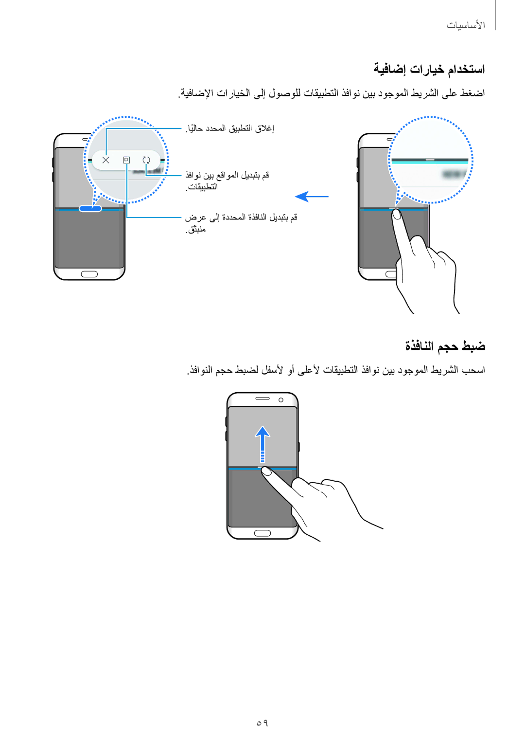 Samsung SM-G935FZKUKSA, SM-G935FEDUKSA, SM-G935FZKAKSA, SM-G935FZSAKSA, SM-G935FZKWKSA ةيفاضإ تارايخ مادختسا, ةذفانلا مجح طبض 