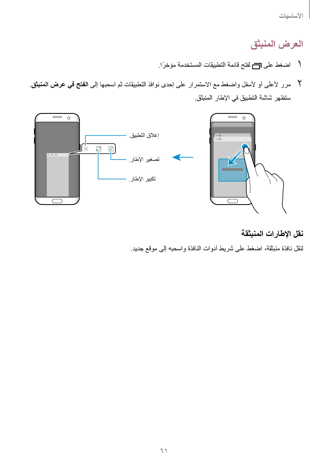 Samsung SM-G935FZDAKSA manual قثبنملا ضرعلا, ةقثبنملا تاراطلإا لقن, ارخؤمً ةمدختسملا تاقيبطتلا ةمئاق حتفل ىلع طغضا1 