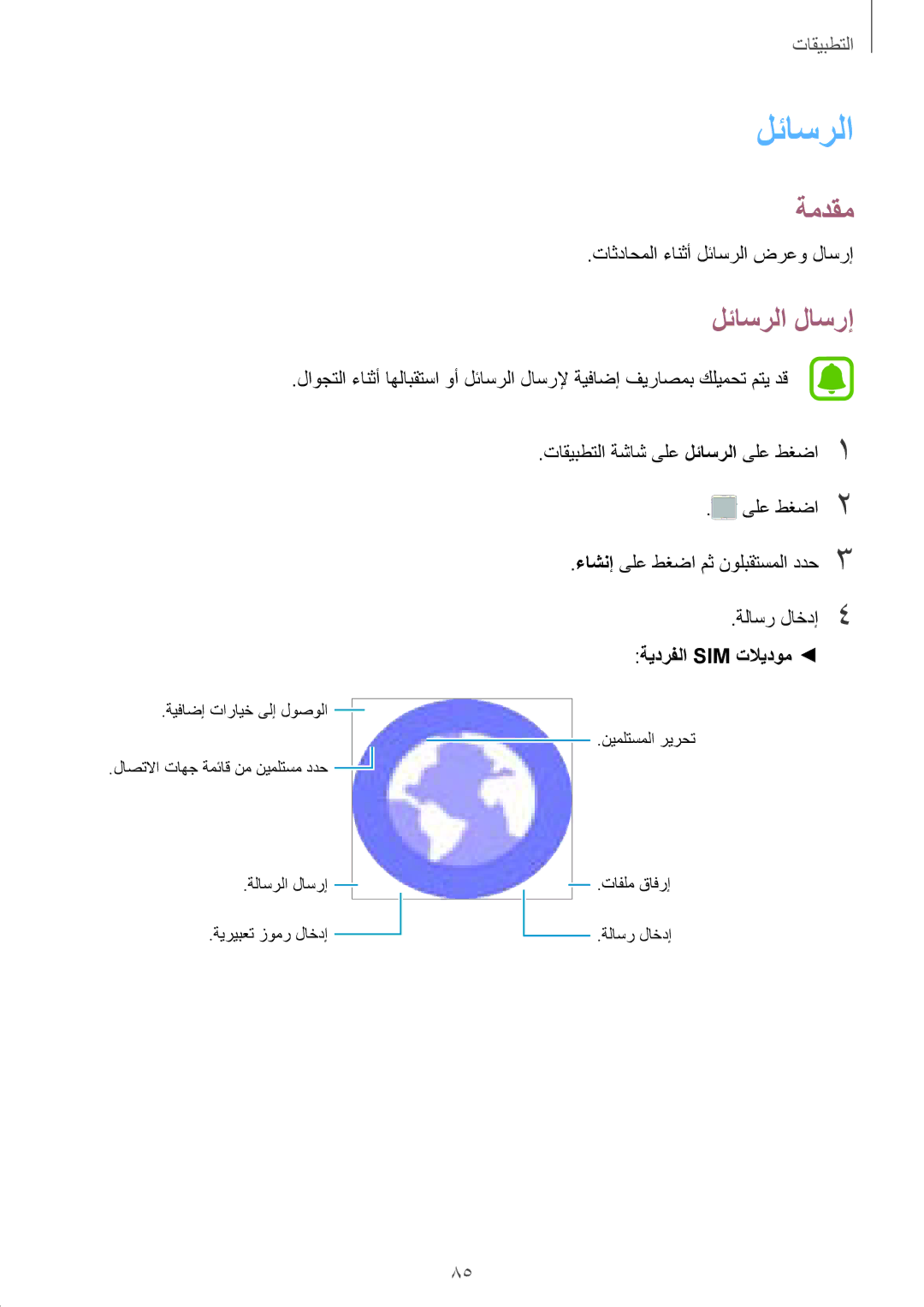 Samsung SM-G935FZBUKSA, SM-G935FEDUKSA, SM-G935FZKAKSA, SM-G935FZSAKSA لئاسرلا لاسرإ, تاثداحملا ءانثأ لئاسرلا ضرعو لاسرإ 