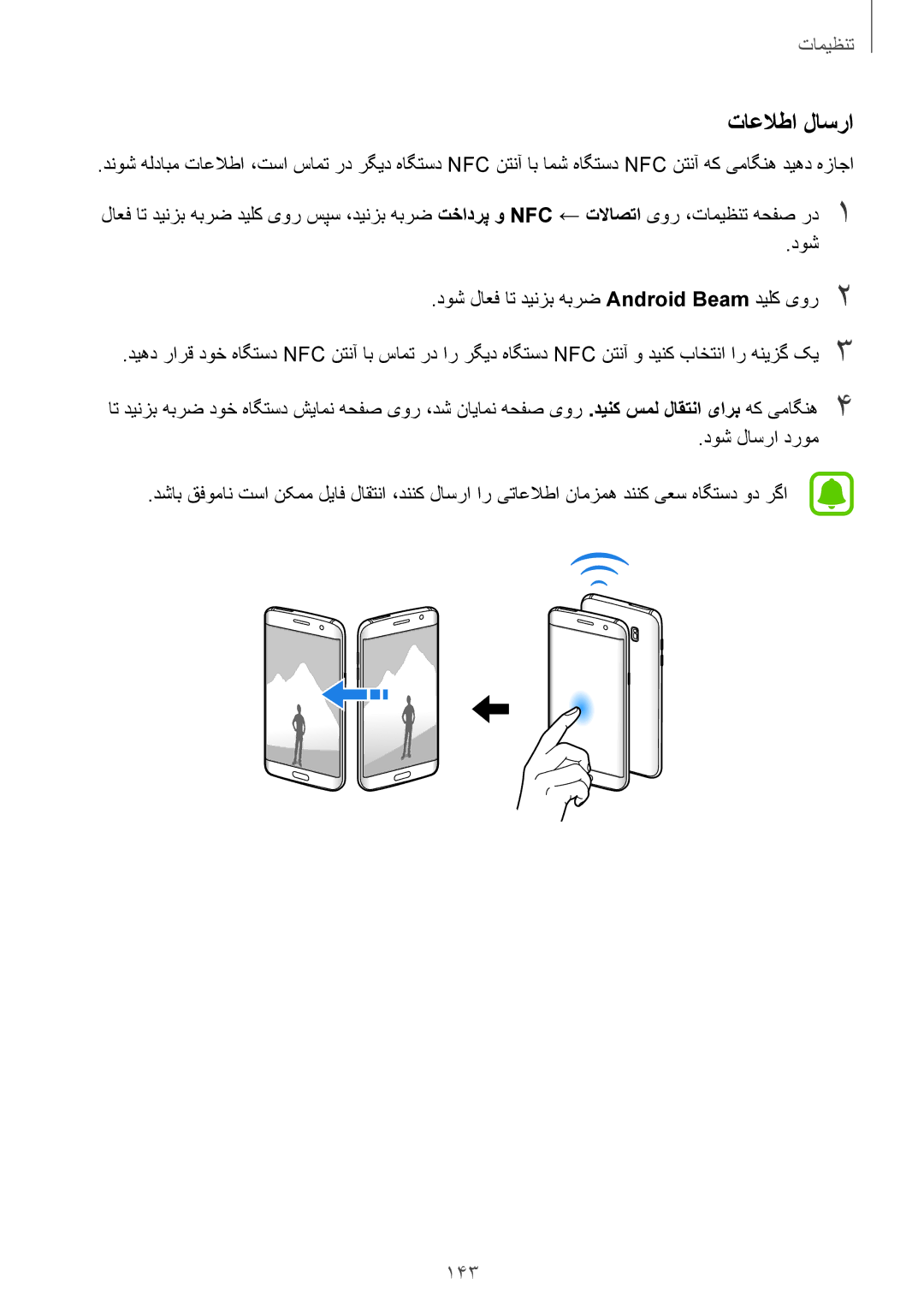 Samsung SM-G935FZWAKSA, SM-G935FEDUKSA, SM-G935FZKAKSA, SM-G935FZSAKSA, SM-G935FZKWKSA, SM-G935FZBUKSA manual تاعلاطا لاسرا, 143 