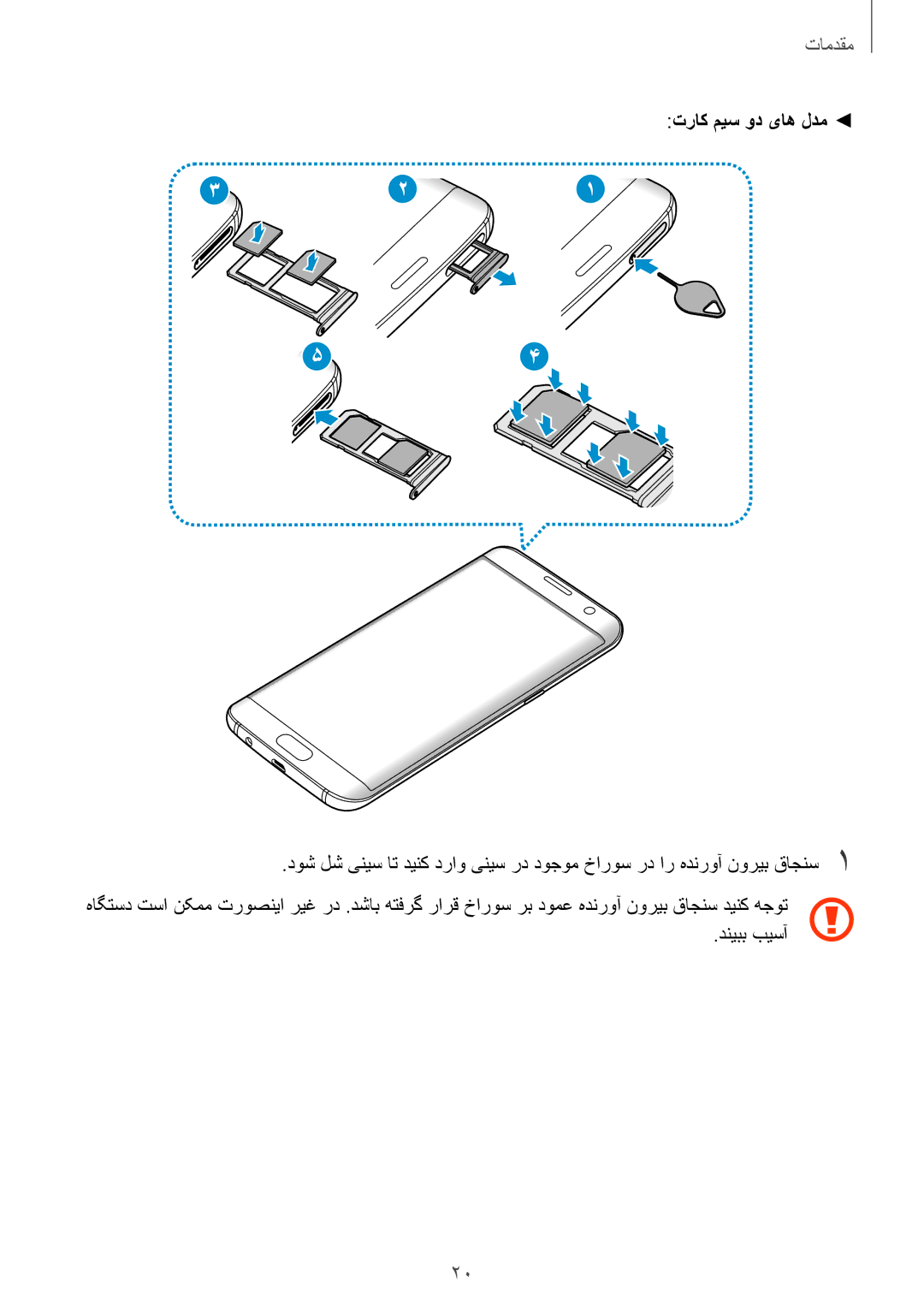 Samsung SM-G935FZSAKSA, SM-G935FEDUKSA, SM-G935FZKAKSA, SM-G935FZKWKSA, SM-G935FZBUKSA, SM-G935FZKUKSA تراک میس ود یاه لدم 