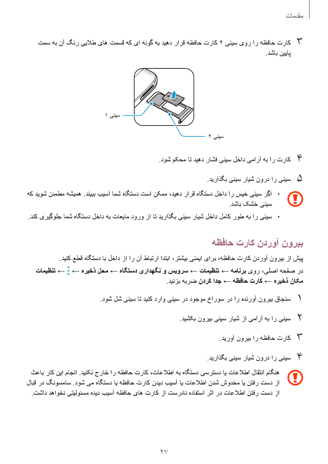 Samsung SM-G935FEDUKSA, SM-G935FZKAKSA, SM-G935FZSAKSA, SM-G935FZKWKSA, SM-G935FZBUKSA, SM-G935FZKUKSA هظفاح تراک ندروآ نوریب 