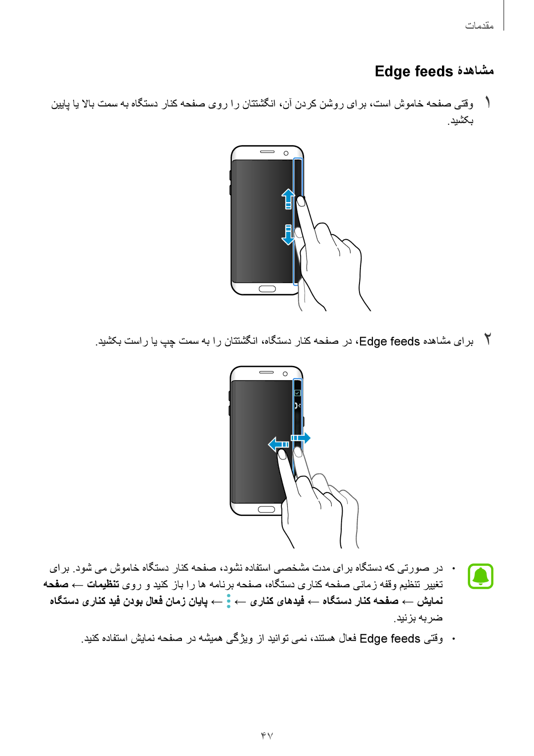 Samsung SM-G935FZSAKSA, SM-G935FEDUKSA, SM-G935FZKAKSA, SM-G935FZKWKSA, SM-G935FZBUKSA, SM-G935FZKUKSA manual Edge feeds ۀدهاشم 