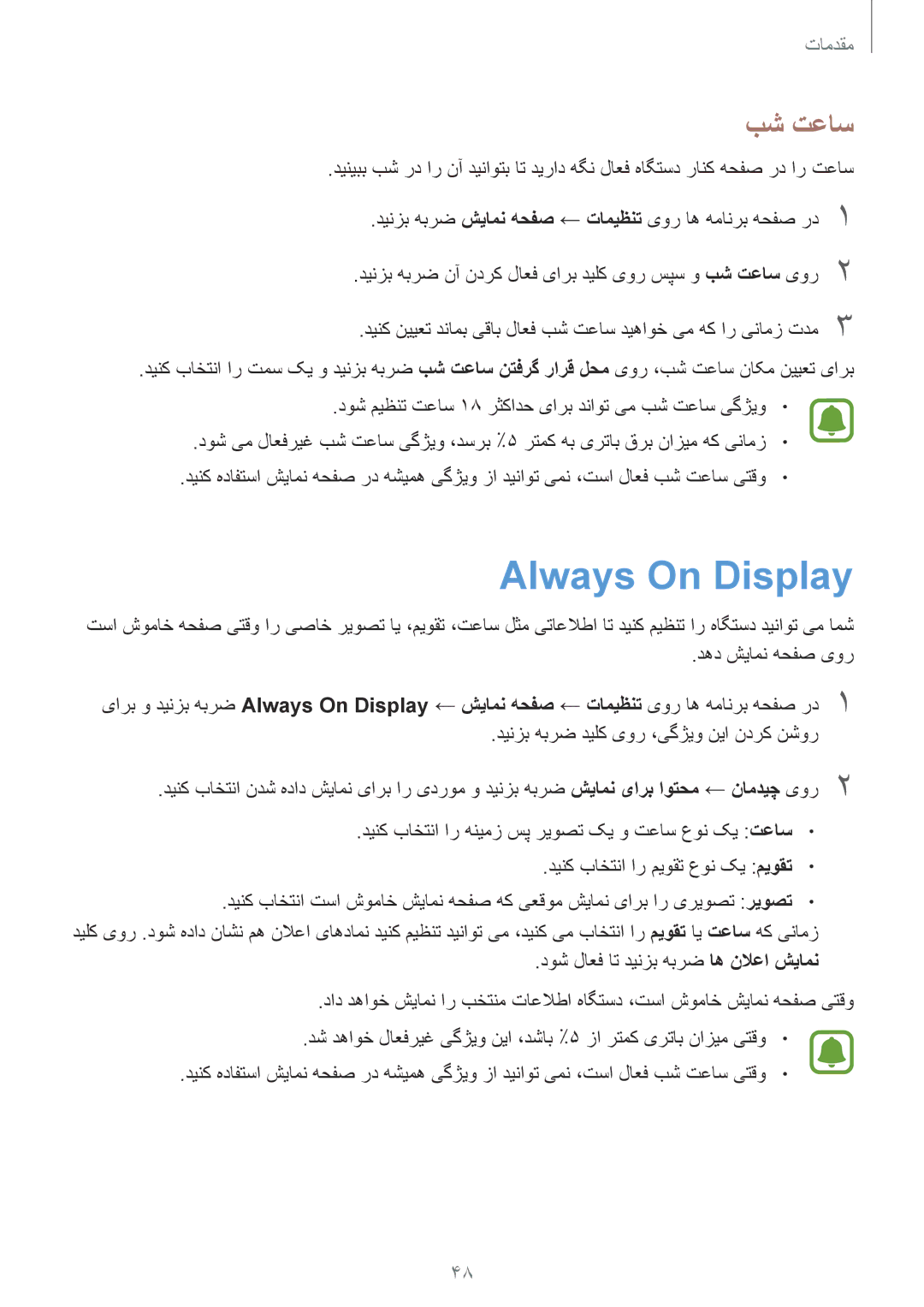 Samsung SM-G935FZKWKSA, SM-G935FEDUKSA, SM-G935FZKAKSA, SM-G935FZSAKSA, SM-G935FZBUKSA manual Always On Display, بش تعاس 