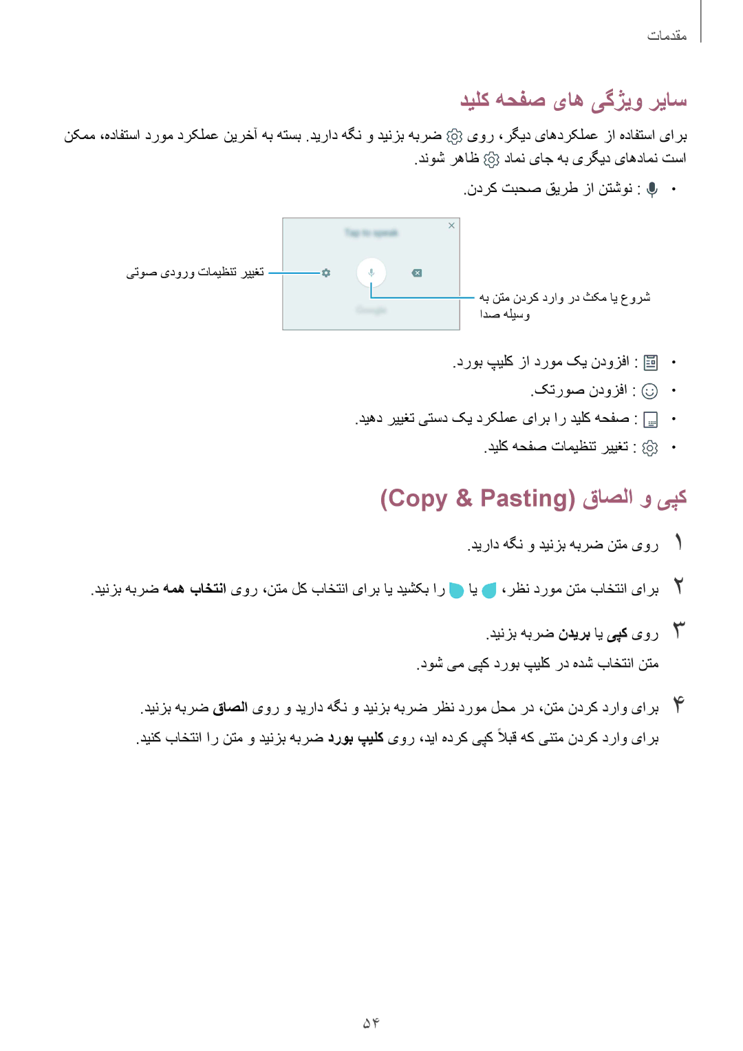 Samsung SM-G935FEDUKSA, SM-G935FZKAKSA, SM-G935FZSAKSA, SM-G935FZKWKSA دیلک هحفص یاه یگژیو ریاس, Copy & Pasting قاصلا و یپک 