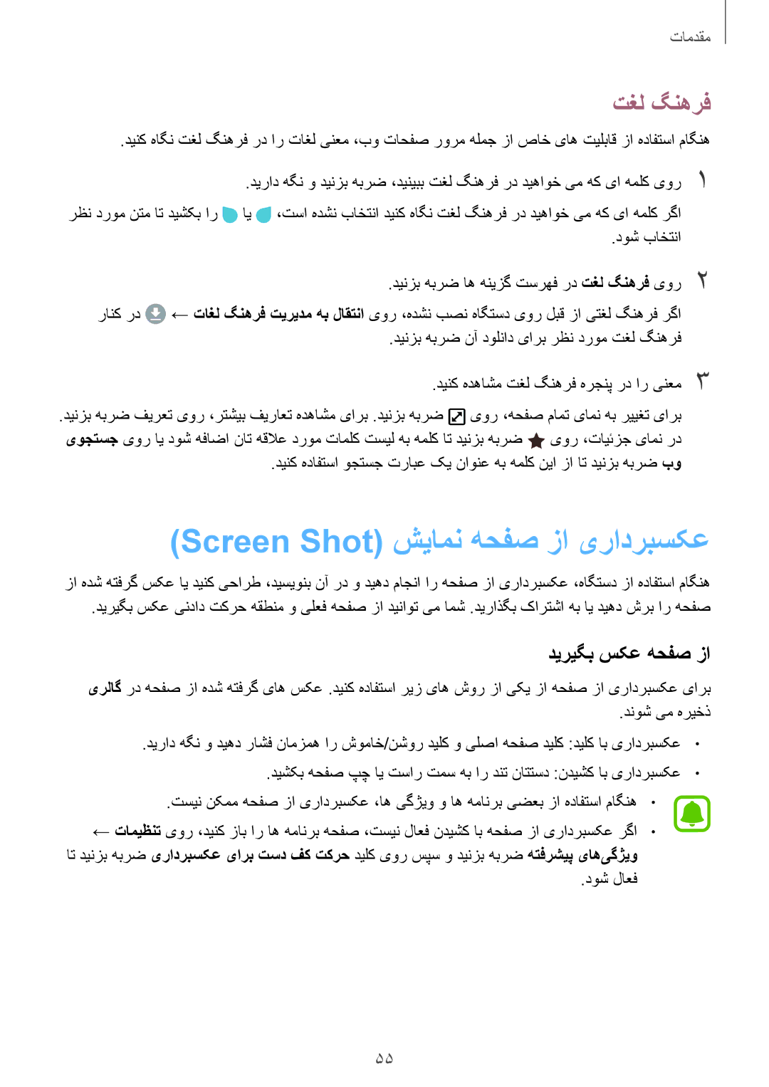 Samsung SM-G935FZKAKSA, SM-G935FEDUKSA manual Screen Shot شیامن هحفص زا یرادربسکع, تغل گنهرف, دیریگب سکع هحفص زا, دوش لاعف 