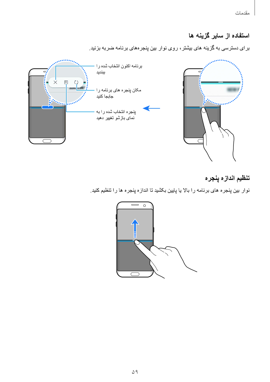 Samsung SM-G935FZKUKSA, SM-G935FEDUKSA, SM-G935FZKAKSA, SM-G935FZSAKSA manual اه هنیزگ ریاس زا هدافتسا, هرجنپ هزادنا میظنت 