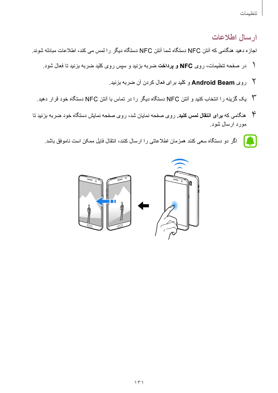 Samsung SM-G935FZKUKSA, SM-G935FEDUKSA, SM-G935FZKAKSA, SM-G935FZSAKSA, SM-G935FZKWKSA, SM-G935FZBUKSA manual تاعلاطا لاسرا, 131 