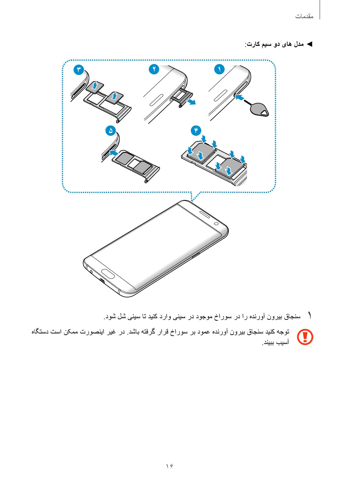 Samsung SM-G935FZDAKSA, SM-G935FEDUKSA, SM-G935FZKAKSA, SM-G935FZSAKSA, SM-G935FZKWKSA, SM-G935FZBUKSA تراک میس ود یاه لدم 