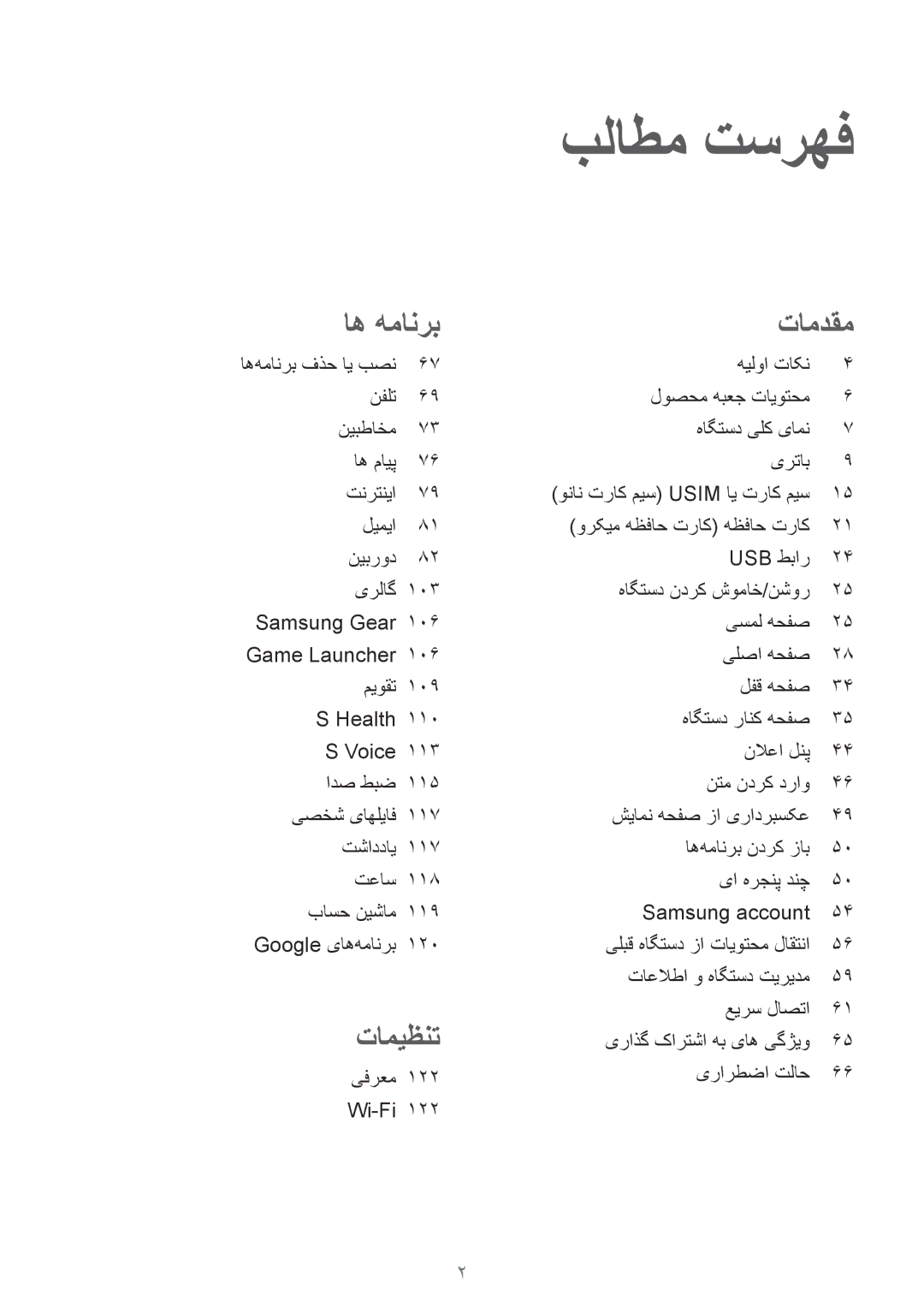 Samsung SM-G935FZSAKSA, SM-G935FEDUKSA, SM-G935FZKAKSA, SM-G935FZKWKSA, SM-G935FZBUKSA, SM-G935FZKUKSA manual بلاطم تسرهف 