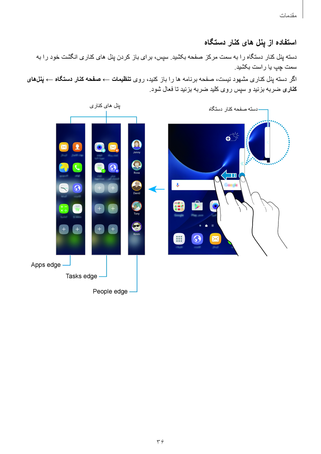 Samsung SM-G935FEDUKSA, SM-G935FZKAKSA, SM-G935FZSAKSA, SM-G935FZKWKSA, SM-G935FZBUKSA manual هاگتسد رانک یاه لنپ زا هدافتسا 