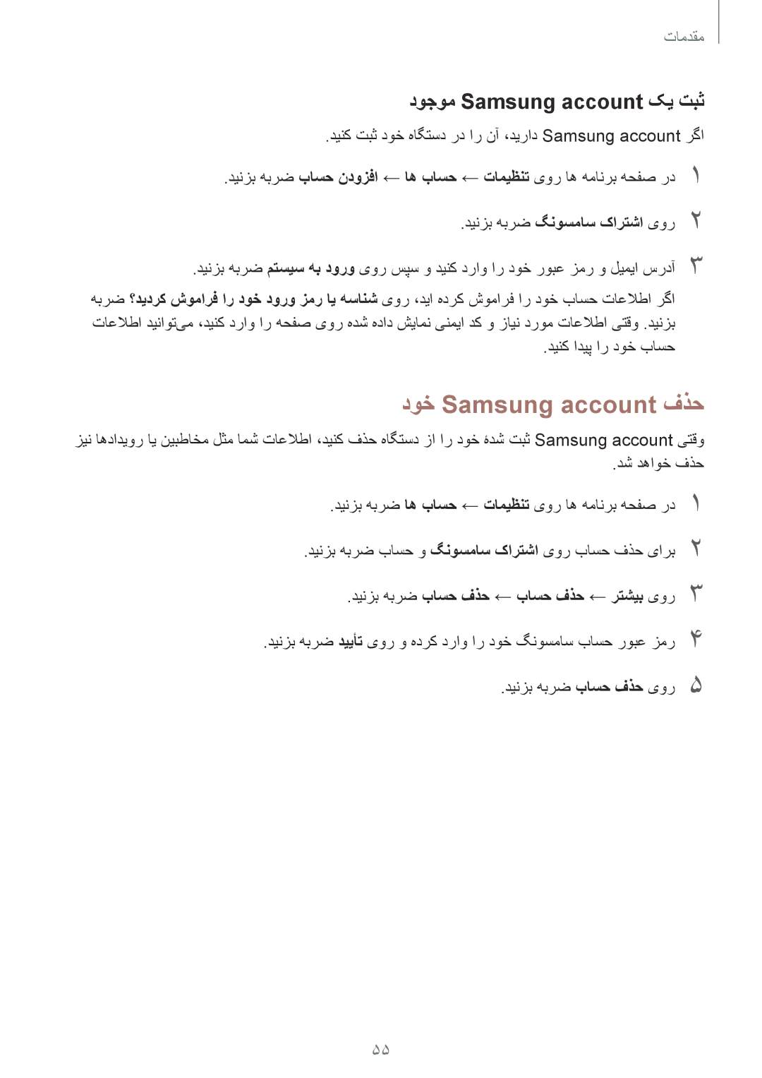 Samsung SM-G935FZKAKSA دوخ Samsung account فذح, دوجوم Samsung account کی تبث, دینزب هبرض باسح فذح ← باسح فذح ← رتشیب یور3 