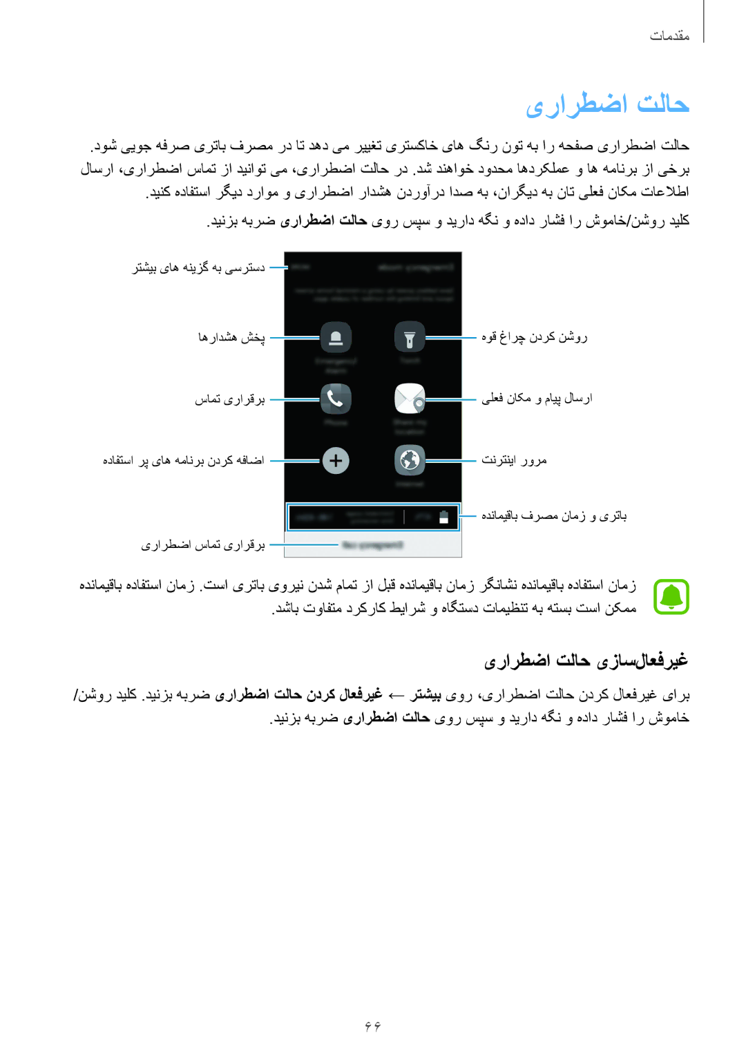 Samsung SM-G935FZKWKSA, SM-G935FEDUKSA, SM-G935FZKAKSA, SM-G935FZSAKSA, SM-G935FZBUKSA manual یرارطضا تلاح یزاس‌لاعفریغ 