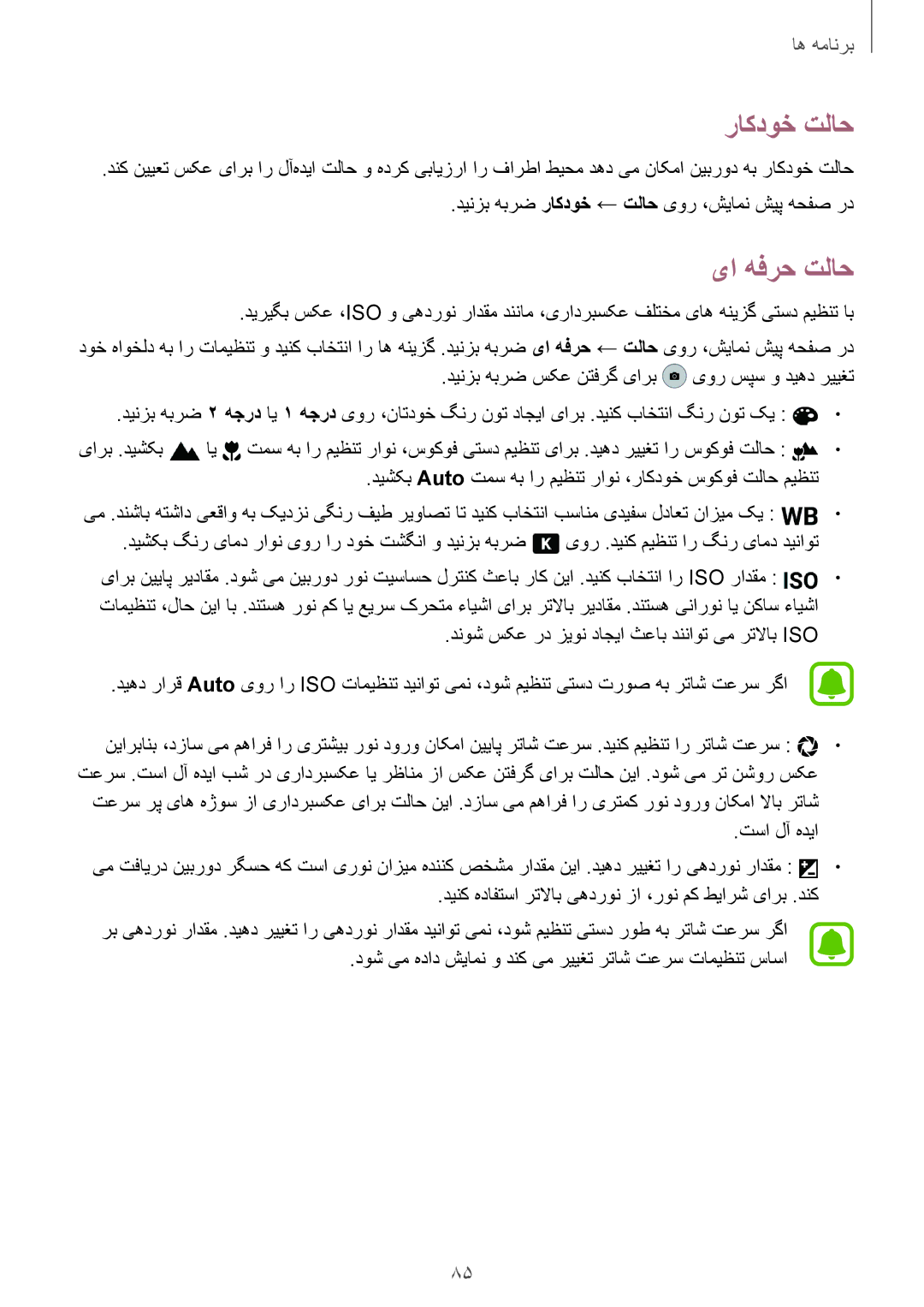 Samsung SM-G935FZBUKSA, SM-G935FEDUKSA, SM-G935FZKAKSA, SM-G935FZSAKSA, SM-G935FZKWKSA manual راکدوخ تلاح, یا هفرح تلاح 