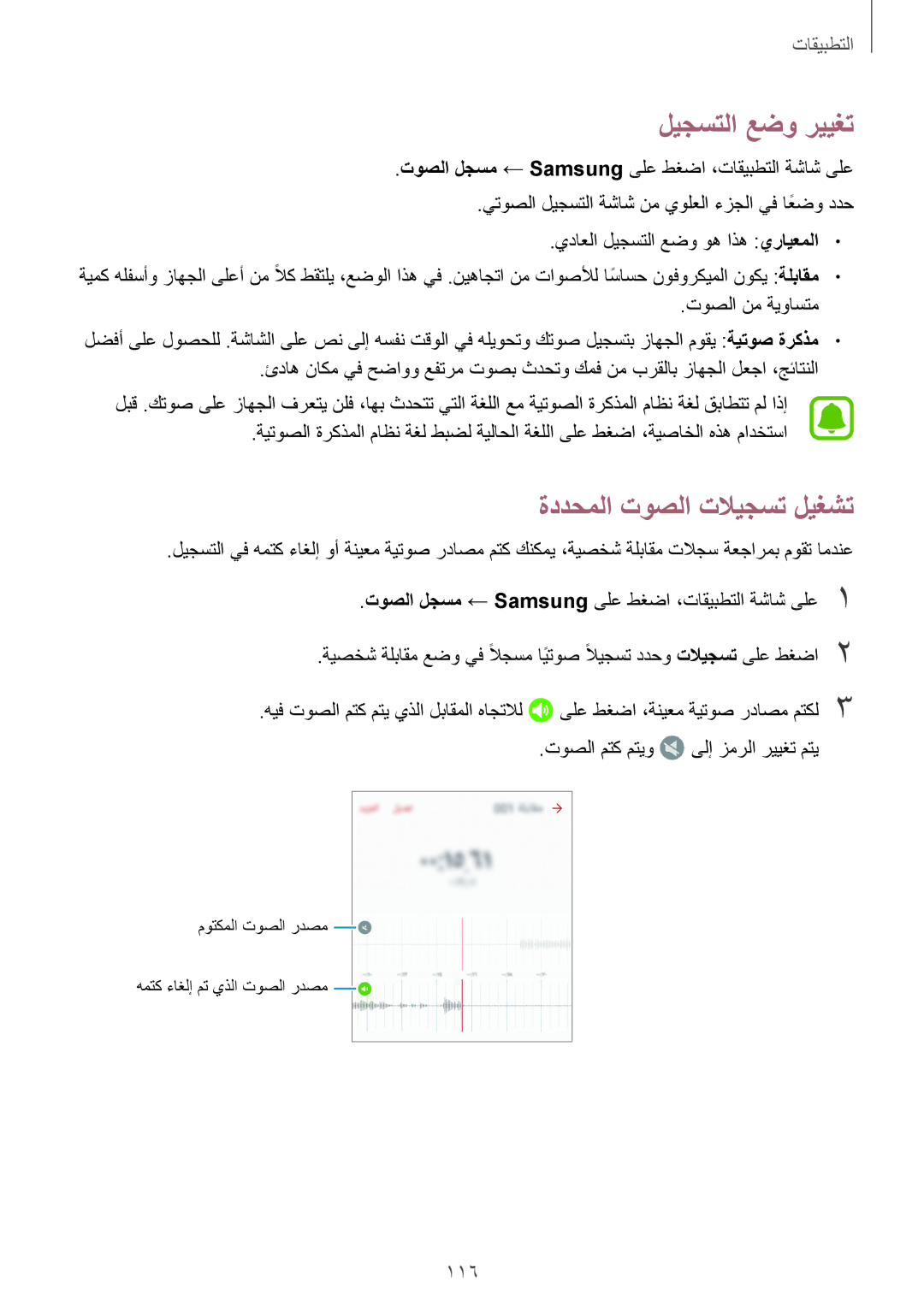 Samsung SM-G935FZWAKSA, SM-G935FEDUKSA, SM-G935FZKAKSA, SM-G935FZSAKSA ليجستلا عضو رييغت, ةددحملا توصلا تلايجست ليغشت, 116 