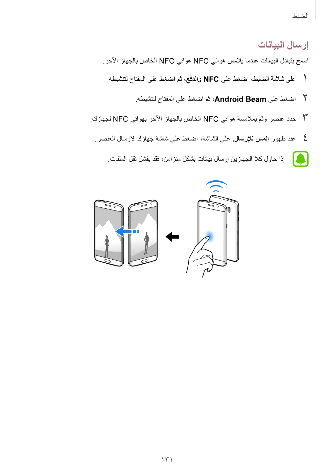 Samsung SM-G935FZKUKSA, SM-G935FEDUKSA, SM-G935FZKAKSA, SM-G935FZSAKSA, SM-G935FZKWKSA, SM-G935FZBUKSA تانايبلا لاسرإ, 131 